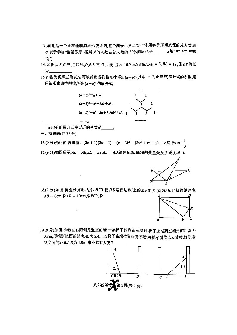 2023-2024学年河南省南阳市内乡县八年级(上)期末数学试卷第3页