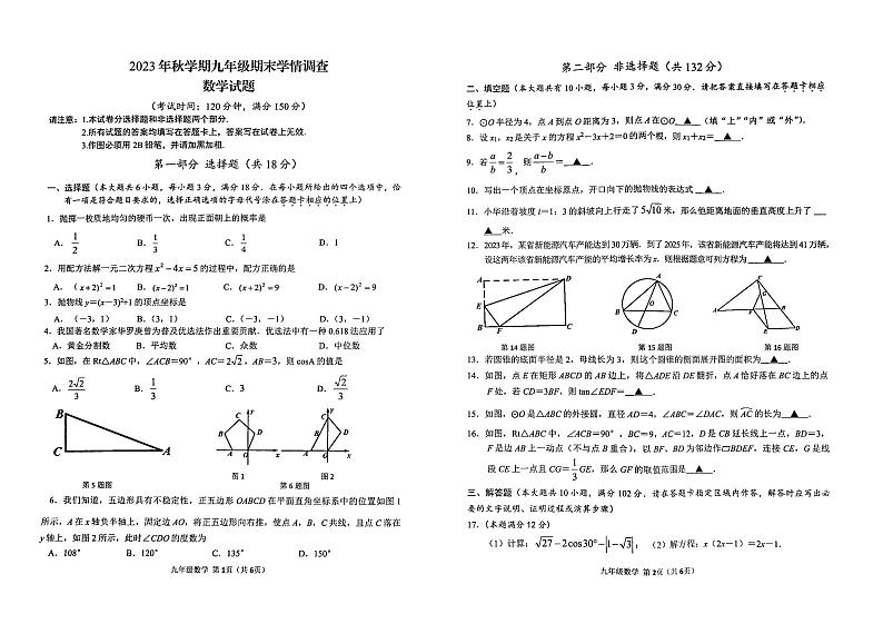 2023-2024学年江苏省泰州市泰兴市九年级(上)期末数学试卷第1页