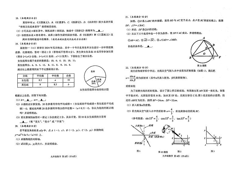 2023-2024学年江苏省泰州市泰兴市九年级(上)期末数学试卷第2页