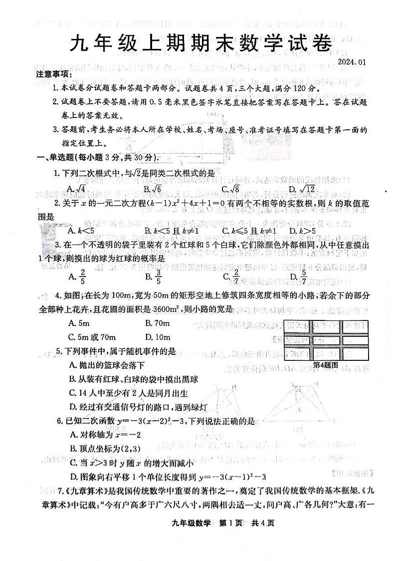 2023-2024学年河南省新乡市辉县市九年级(上)期末数学试卷01