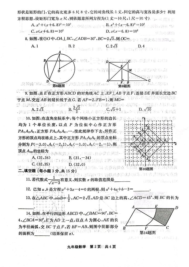 2023-2024学年河南省新乡市辉县市九年级(上)期末数学试卷02