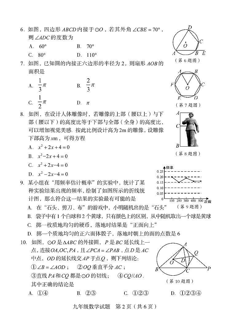 2023-2024学年福建省福州市鼓楼区九年级(上)期末数学试卷第2页