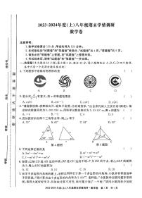 2023-2024学年安徽省阜阳市颍州区八年级（上）期末数学试卷
