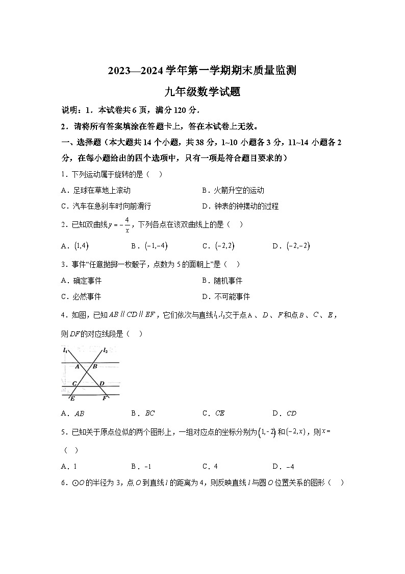 河北省邯郸市邯郸冀南新区2023-2024学年九年级上学期期末数学试题(含解析)第1页