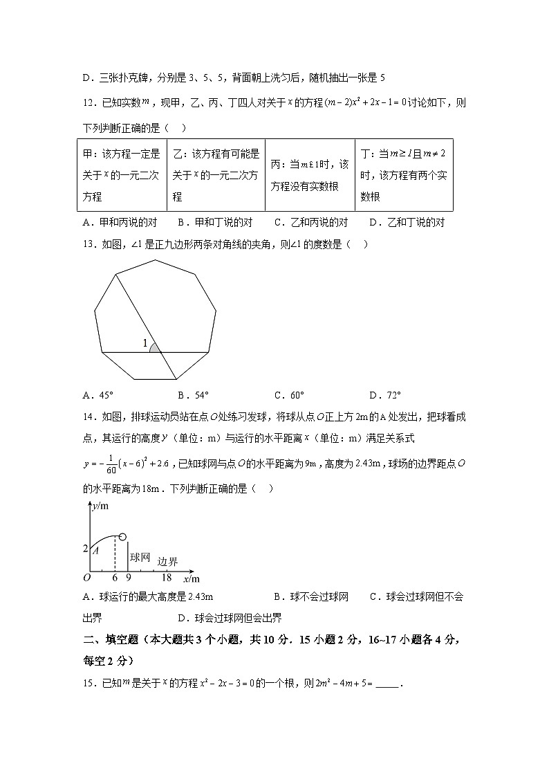 河北省邯郸市邯郸冀南新区2023-2024学年九年级上学期期末数学试题(含解析)第3页