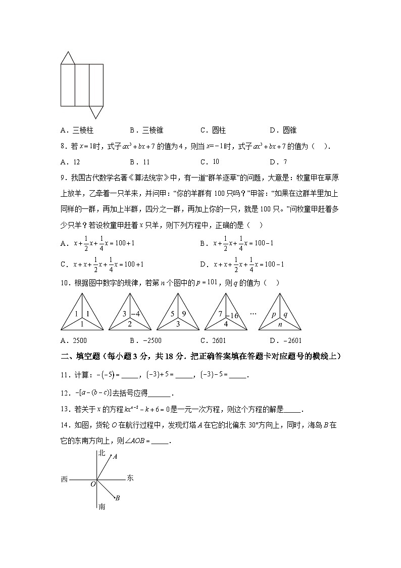 湖北省随州市曾都区2023-2024学年七年级上学期期末数学试题(含解析)第2页