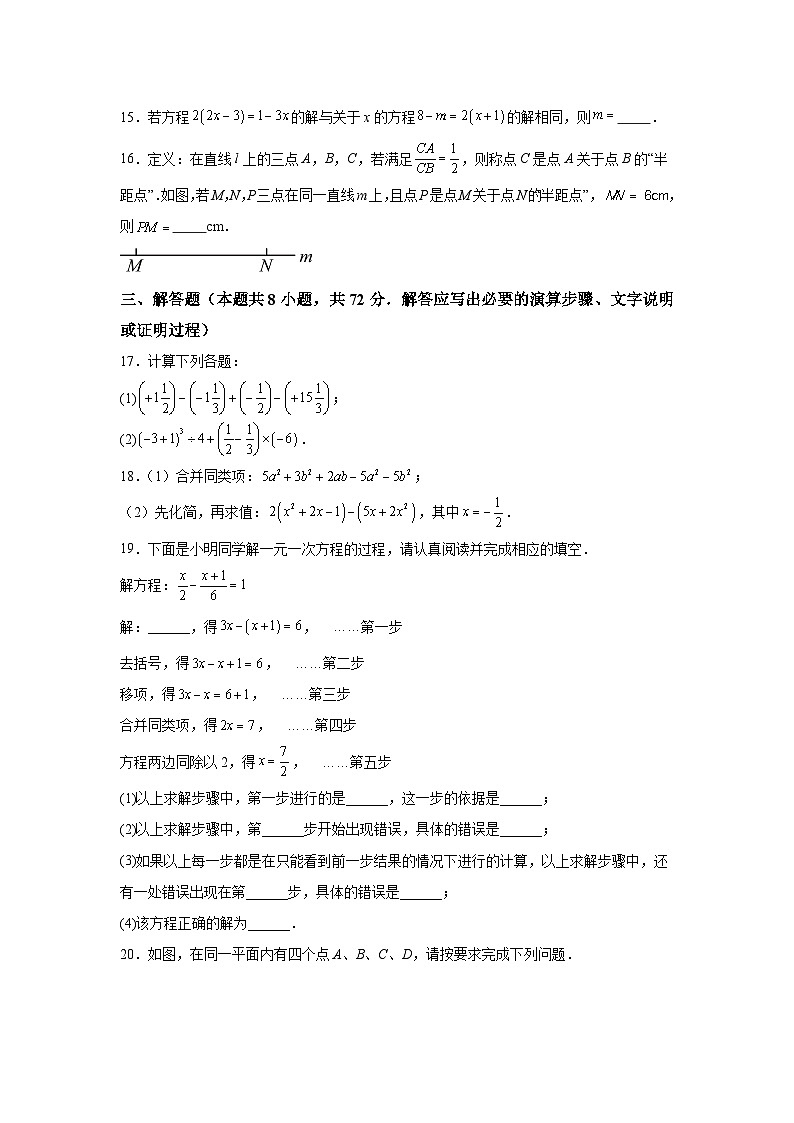 湖北省随州市曾都区2023-2024学年七年级上学期期末数学试题(含解析)第3页