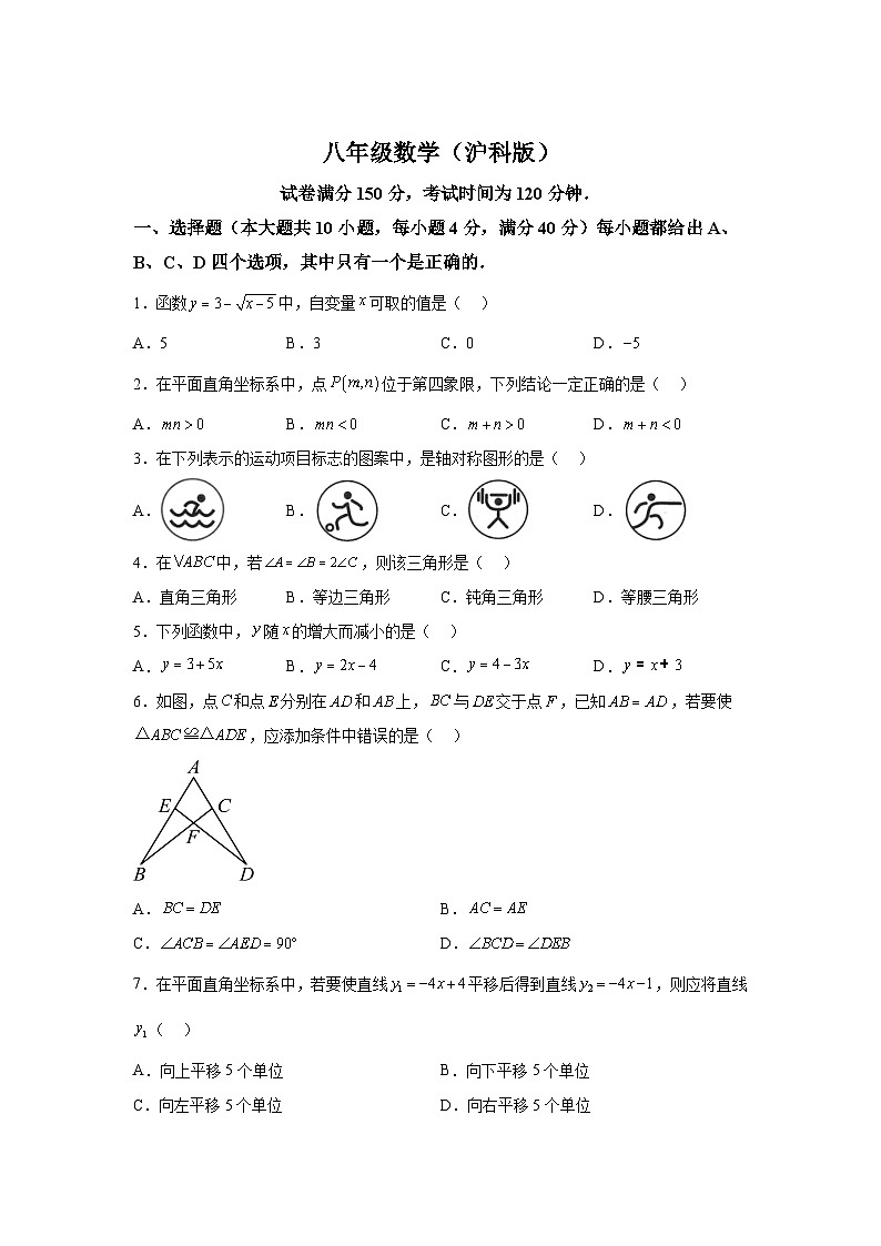 安徽省亳州市利辛县江集镇宇航初级中学2023-2024学年八年级上学期期末数学试题(含解析)第1页