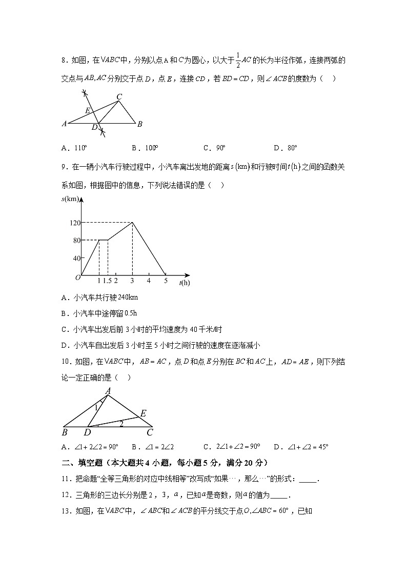 安徽省亳州市利辛县江集镇宇航初级中学2023-2024学年八年级上学期期末数学试题(含解析)第2页