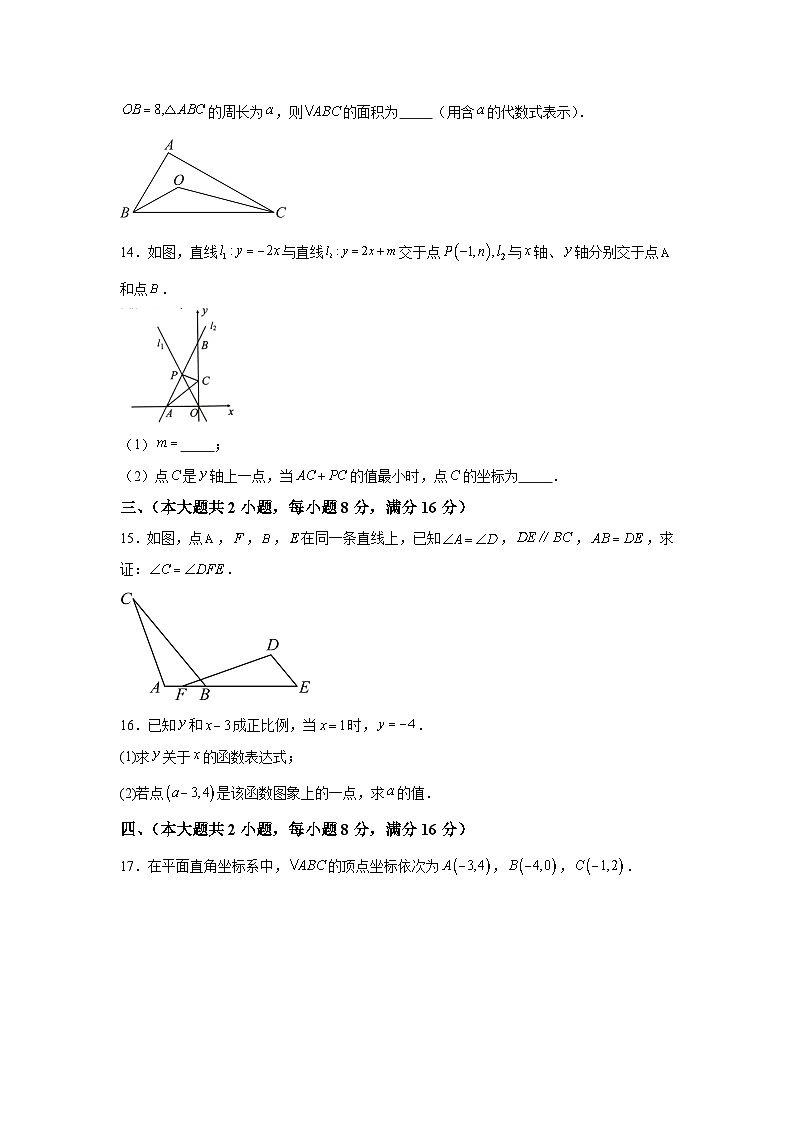安徽省亳州市利辛县江集镇宇航初级中学2023-2024学年八年级上学期期末数学试题(含解析)第3页