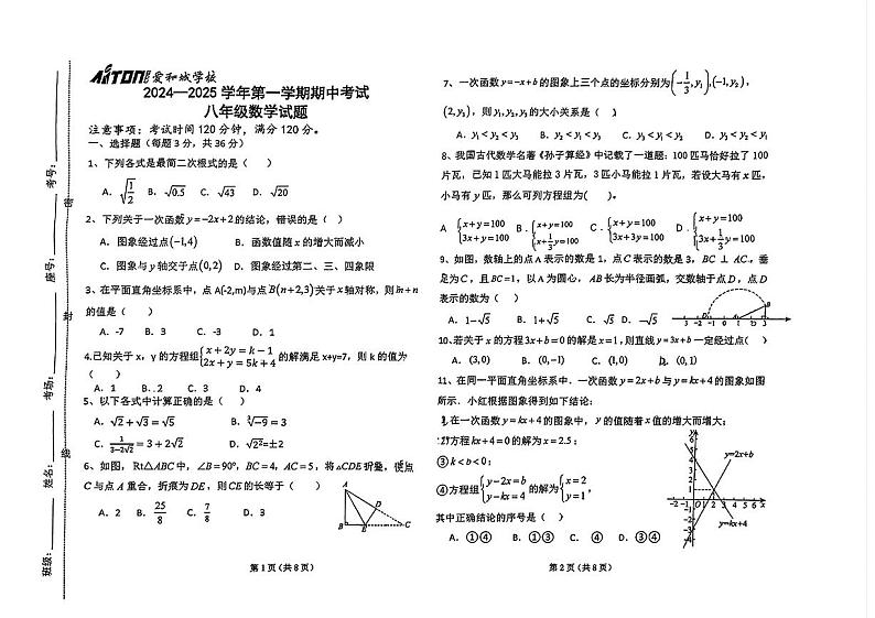 河北省保定市莲池区爱和城学校2024-2025学年八年级上学期期中考试数学试卷第1页