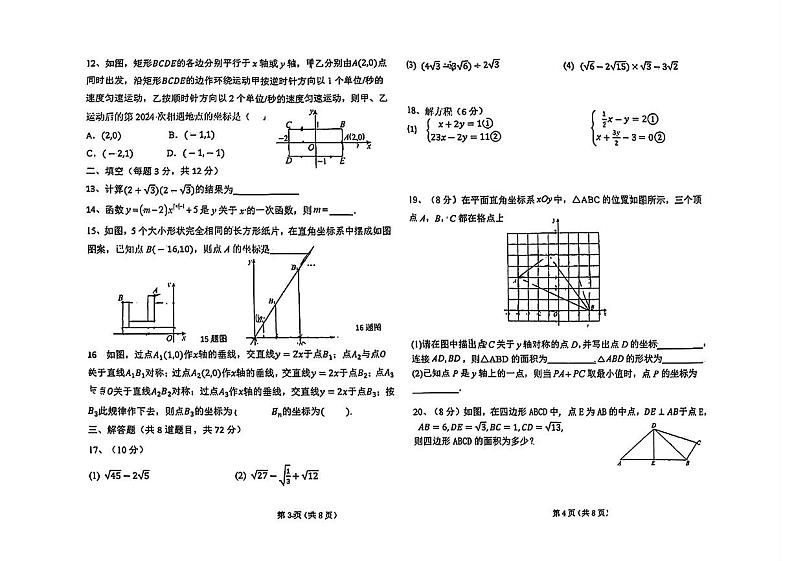 河北省保定市莲池区爱和城学校2024-2025学年八年级上学期期中考试数学试卷第2页