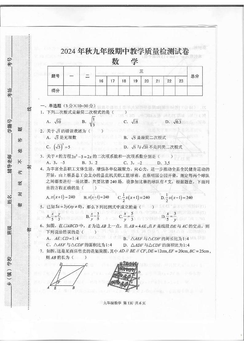 驻马店市上蔡县2024-2025学年11月九年级数学上册素质测试试卷(真题附答案)01
