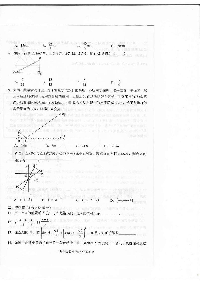驻马店市上蔡县2024-2025学年11月九年级数学上册素质测试试卷(真题附答案)02