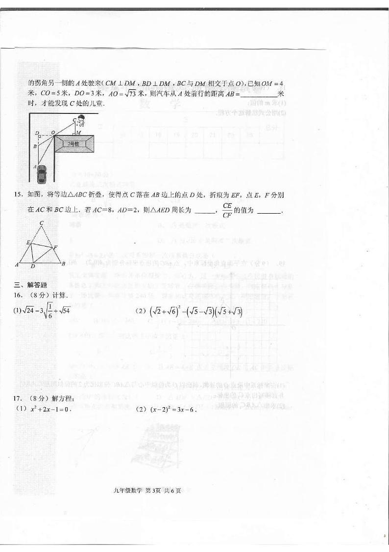 驻马店市上蔡县2024-2025学年11月九年级数学上册素质测试试卷(真题附答案)03