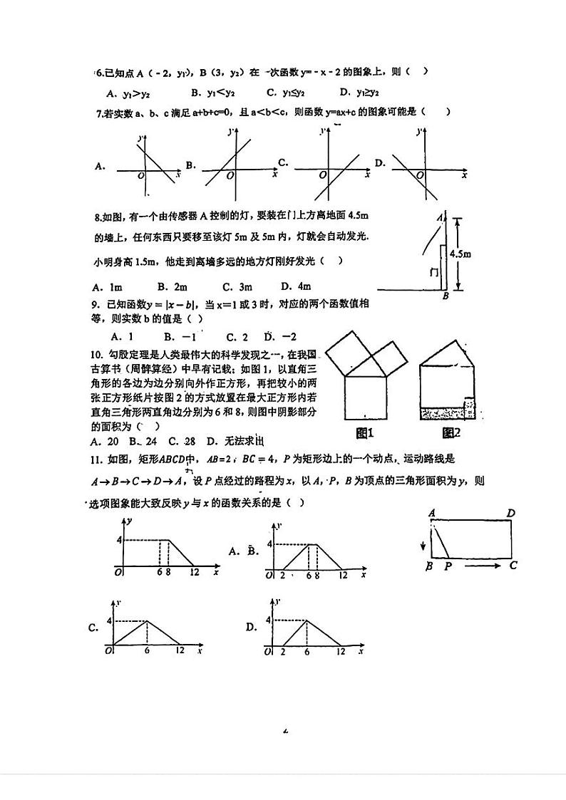 河北省保定市河北保定师范附属学校2024-2025学年八年级上学期期中检测数学试题第2页