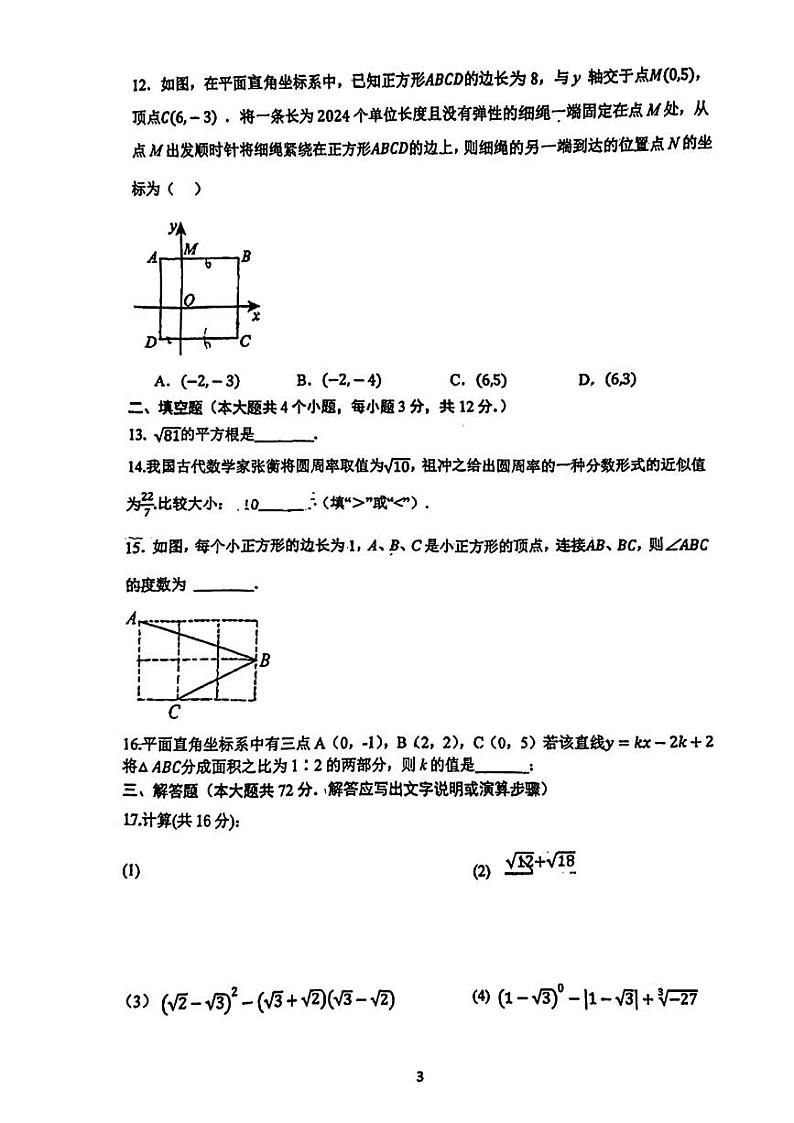 河北省保定市河北保定师范附属学校2024-2025学年八年级上学期期中检测数学试题第3页