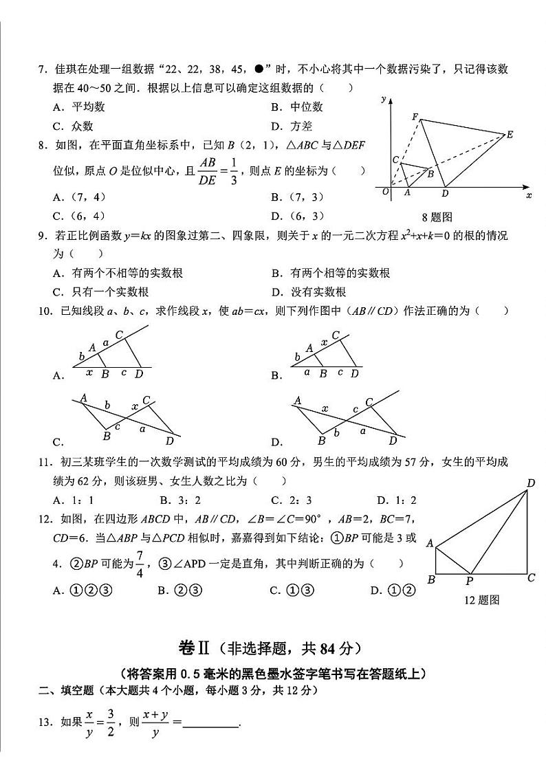 河北国际学校教育集团(河北省石家庄市第四十二中学)2024-2025学年九年级上学期期中考试数学试卷第2页