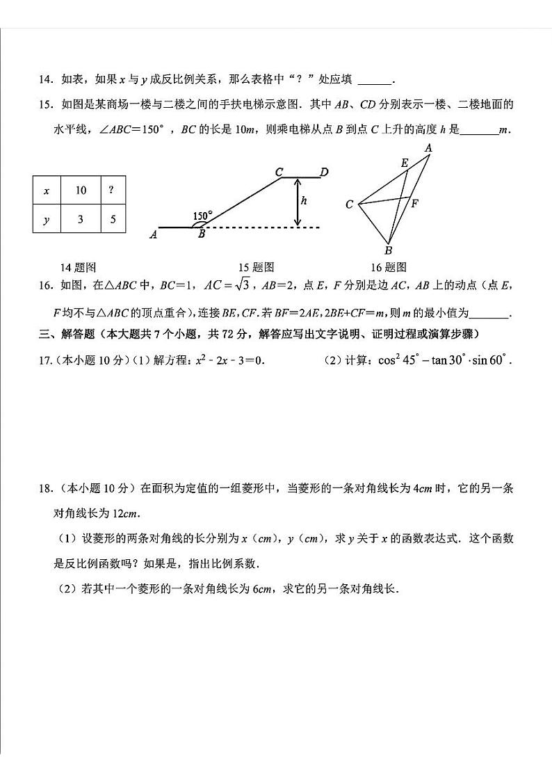 河北国际学校教育集团(河北省石家庄市第四十二中学)2024-2025学年九年级上学期期中考试数学试卷第3页
