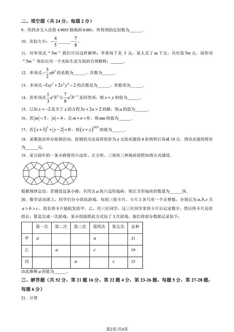 2024北京八十中初一(上)期中真题数学试卷第2页