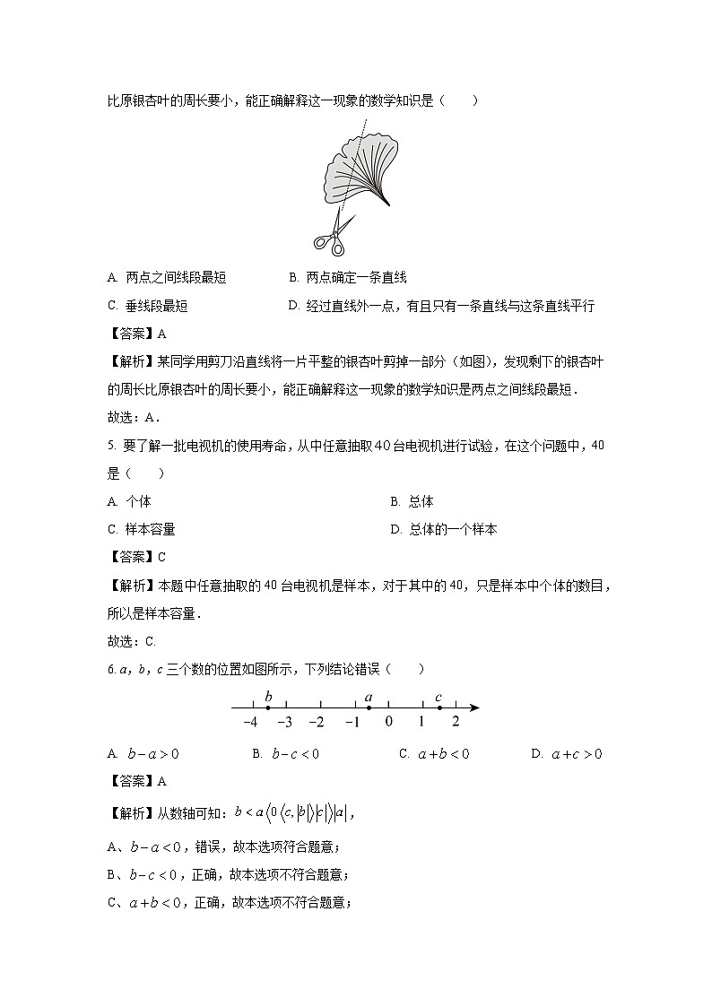 山东省聊城市茌平第一协作区2023-2024学年七年级上学期期中考试数学试卷(解析版)第2页