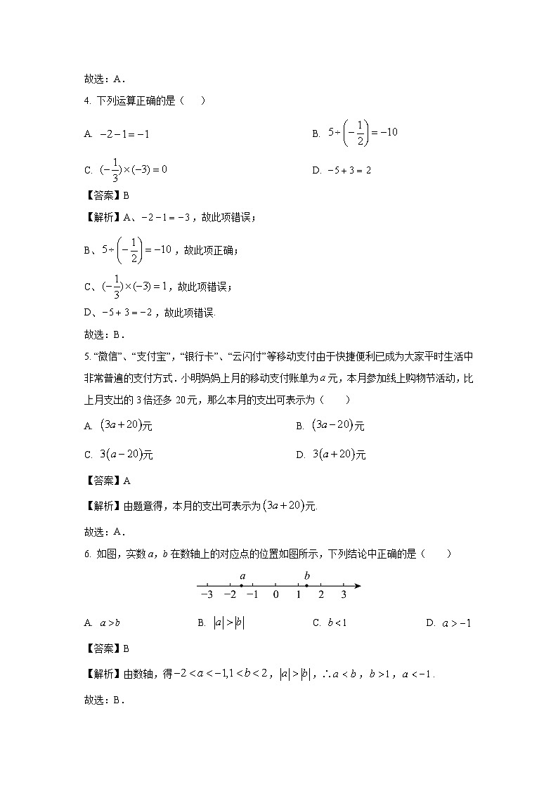 山东省济南市高新区2024-2025学年七年级上学期期中考试数学试卷(解析版)第2页