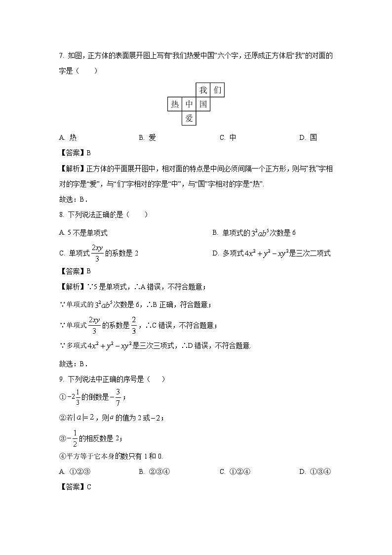 山东省济南市高新区2024-2025学年七年级上学期期中考试数学试卷(解析版)第3页