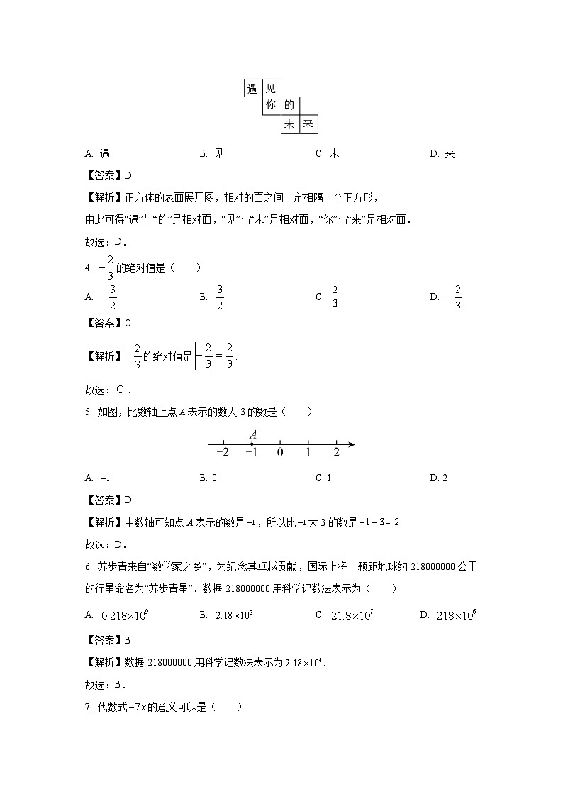 山东省枣庄市峄城区2023-2024学年七年级上学期期中数学试卷(解析版)第2页
