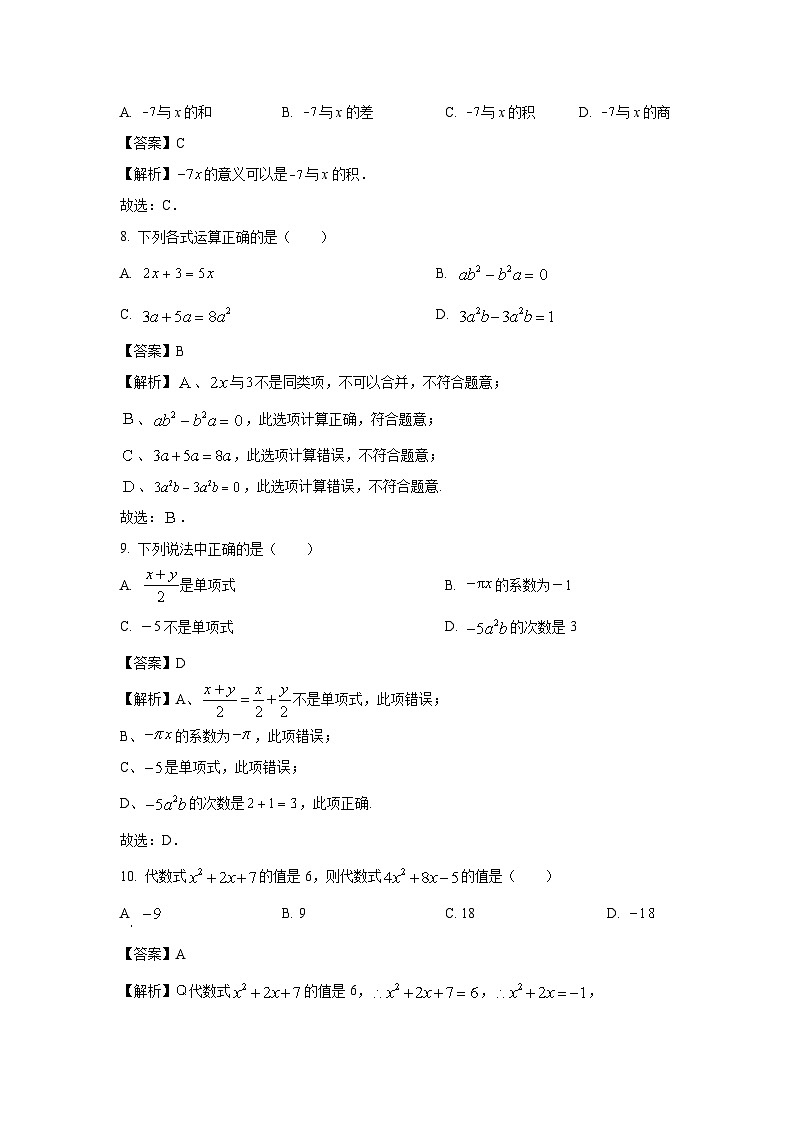 山东省枣庄市峄城区2023-2024学年七年级上学期期中数学试卷(解析版)第3页