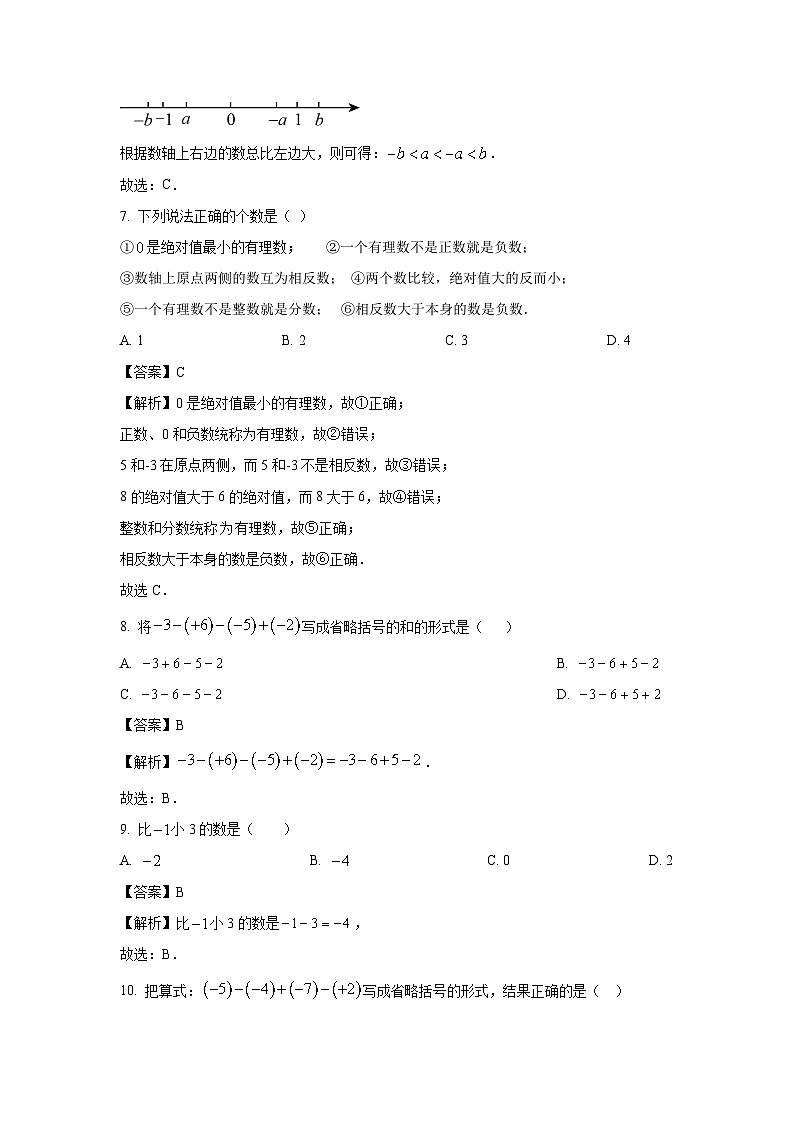 云南省曲靖市会泽县以礼中学2024-2025学年七年级上学期第一次月考数学试卷(解析版)第3页