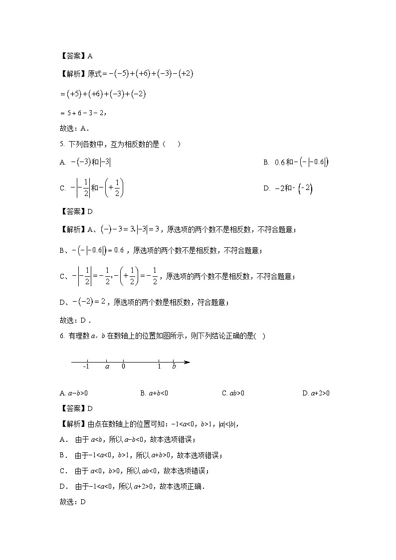 云南省昆明市官渡区长丰学校2024-2025学年上学期七年级数学期中学业监测数学试卷(解析版)02