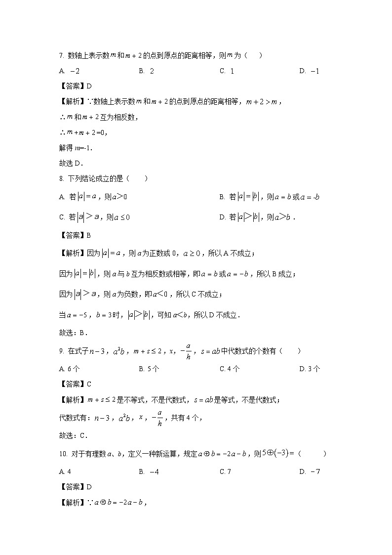 云南省昆明市官渡区长丰学校2024-2025学年上学期七年级数学期中学业监测数学试卷(解析版)03