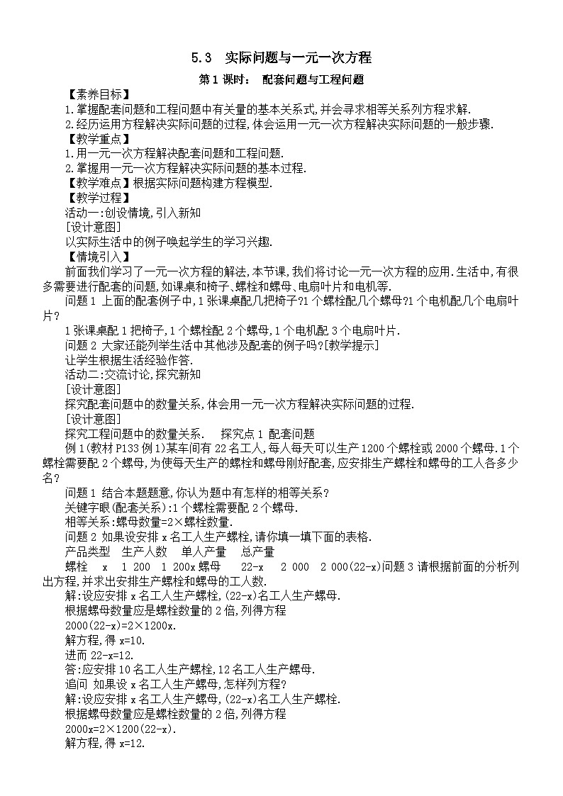 初中数学新人教版七年级上册第五章第3课《实际问题与一元一次方程》教案(2024秋)第1页
