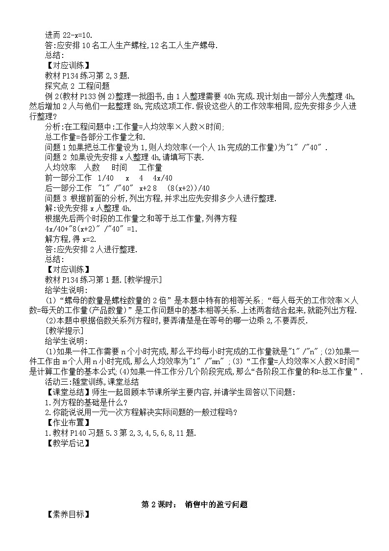 初中数学新人教版七年级上册第五章第3课《实际问题与一元一次方程》教案(2024秋)第2页