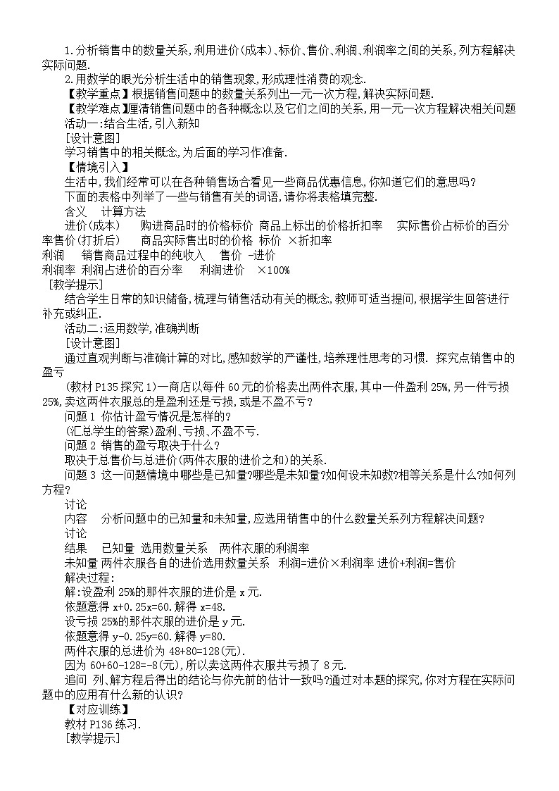 初中数学新人教版七年级上册第五章第3课《实际问题与一元一次方程》教案(2024秋)第3页