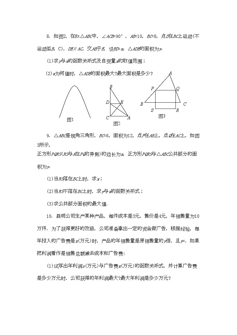 2022年九级数学上册2-2二次函数性质和应用水平测试检测试题B同步试题北京课改版第2页