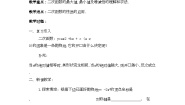 初中数学北京课改版九年级上册第十九章  二次函数和反比例函数19.3 二次函数的性质教案设计
