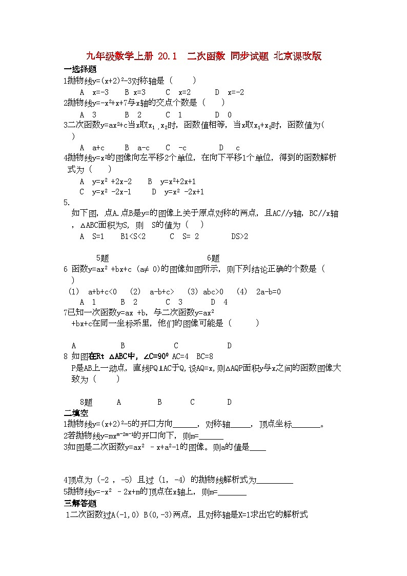 2022年九级数学上册2二次函数同步试题北京课改版第1页
