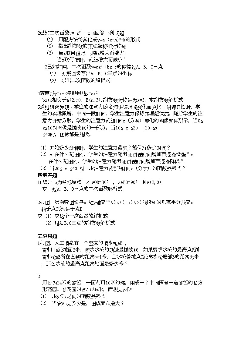 2022年九级数学上册2二次函数同步试题北京课改版第2页