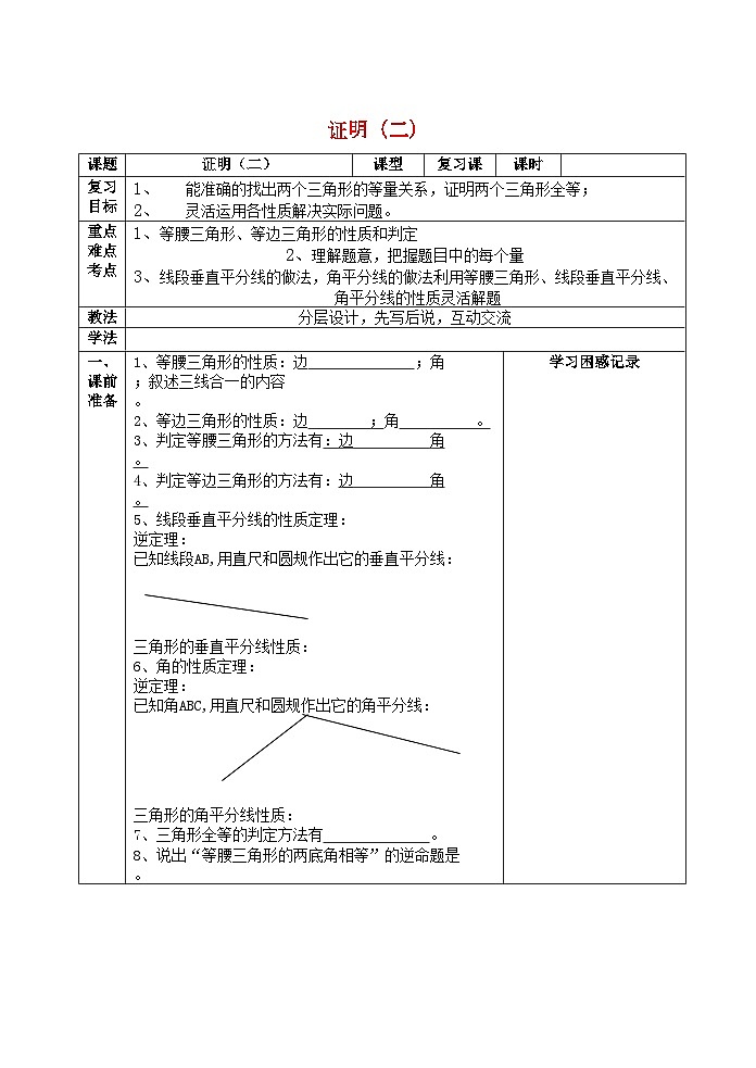2022年九级数学上册第一章证明复习回顾导学案北师大版01