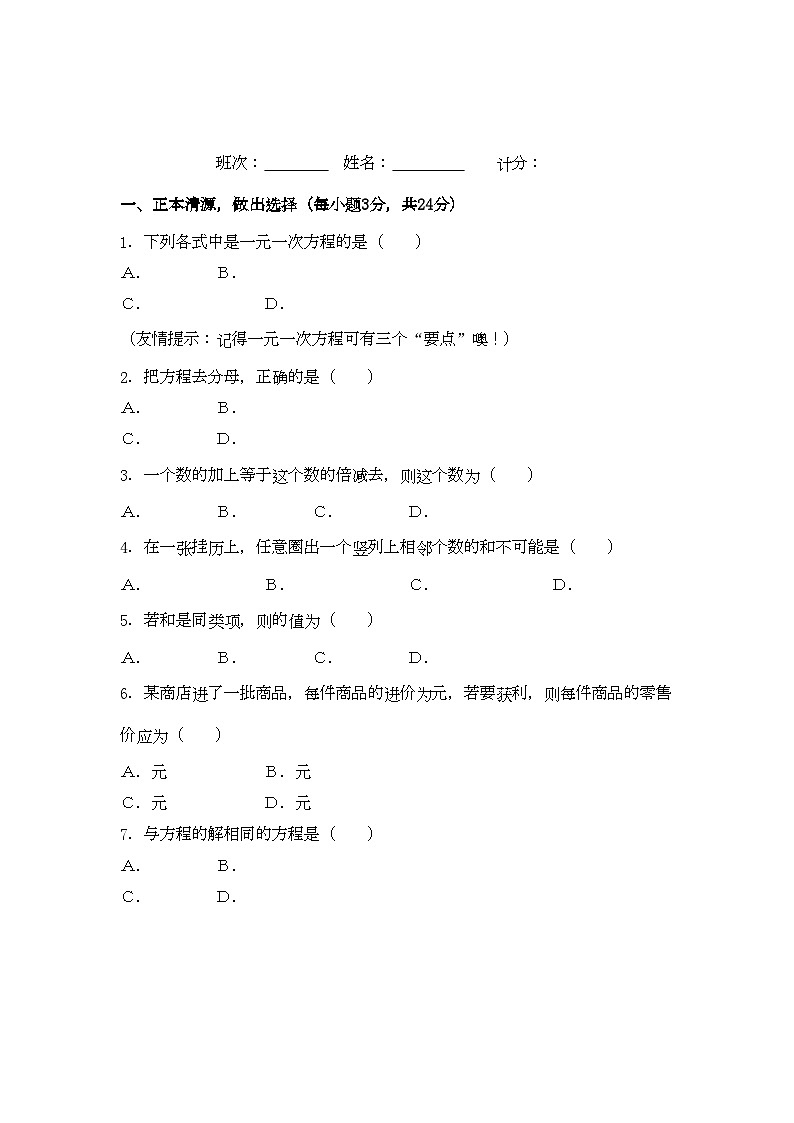 2022年七年级数学上册第4章一元一次方程模型与算法水平测试湘教版第1页