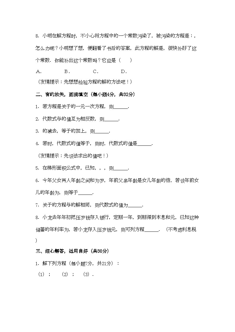 2022年七年级数学上册第4章一元一次方程模型与算法水平测试湘教版第2页
