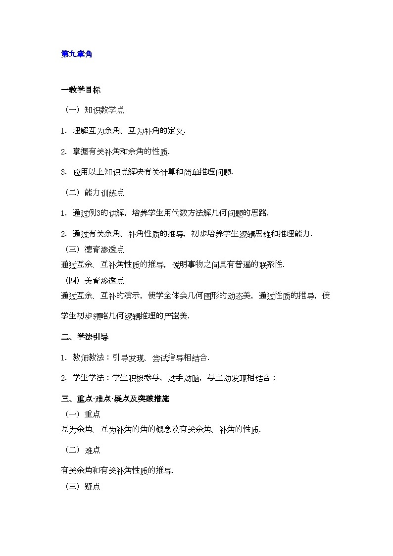 2022年七年级数学下册9.3角的度量教学案青岛版第1页