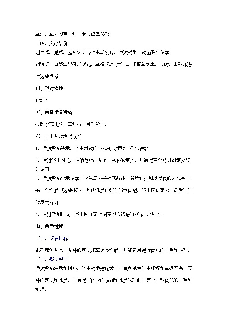 2022年七年级数学下册9.3角的度量教学案青岛版第2页