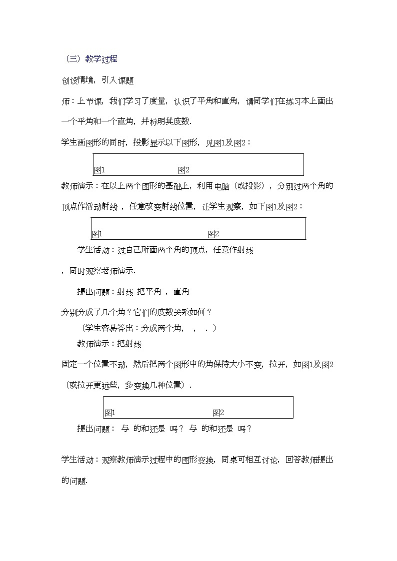 2022年七年级数学下册9.3角的度量教学案青岛版第3页