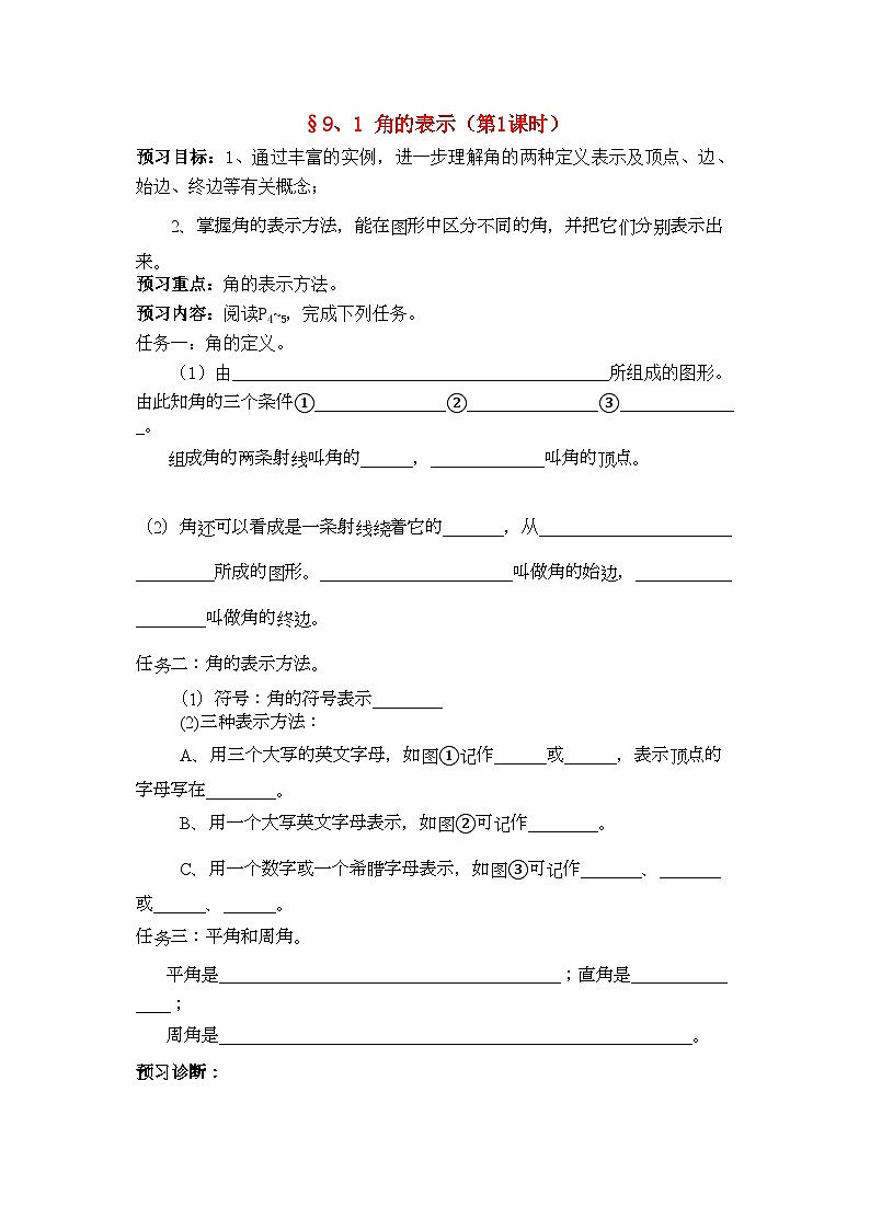 2022年七年级数学下册角的表示学案青岛版01