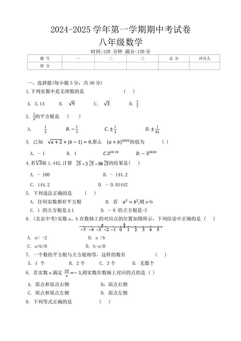 河南省周口市项城市南顿第三中学等校2024~2025学年八年级上学期11月期中数学试题(含答案)第1页