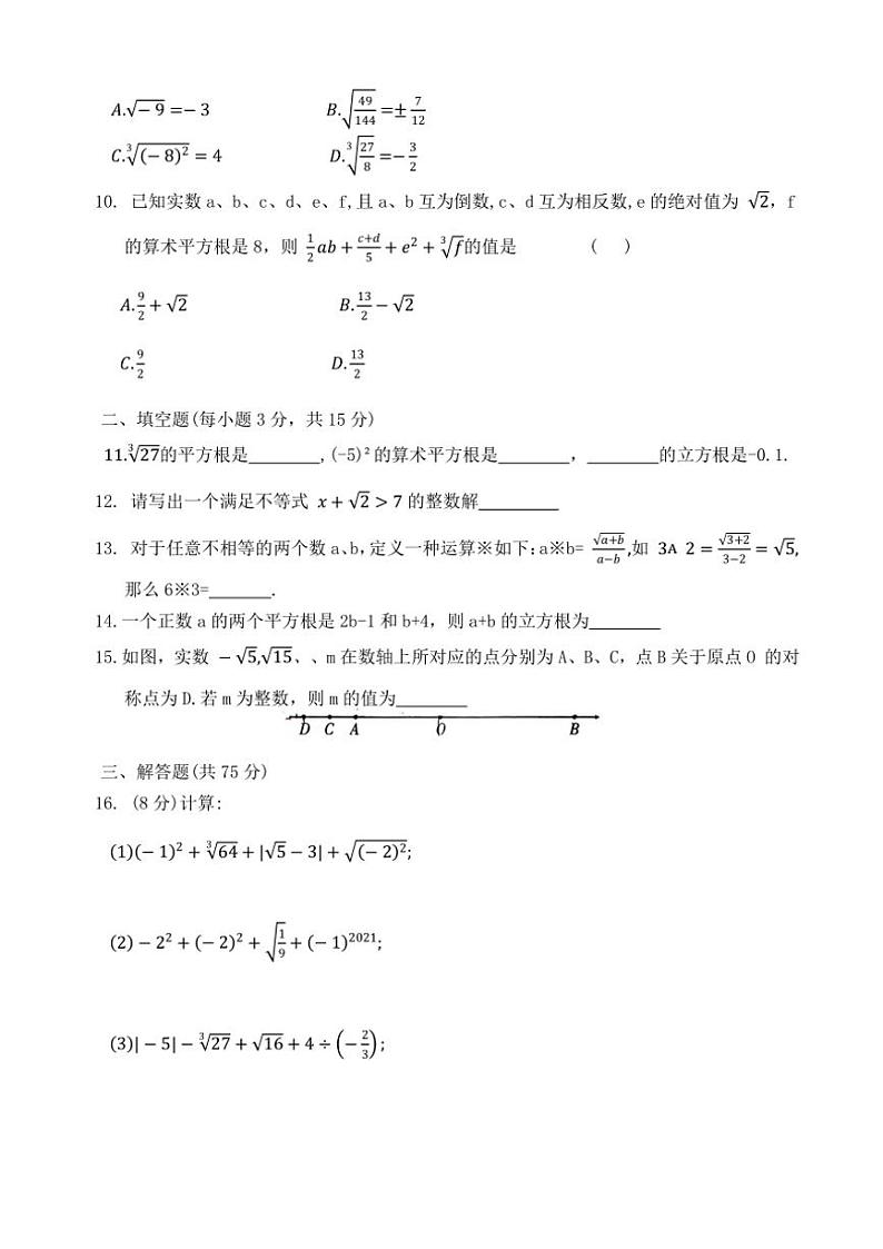 河南省周口市项城市南顿第三中学等校2024~2025学年八年级上学期11月期中数学试题(含答案)第2页