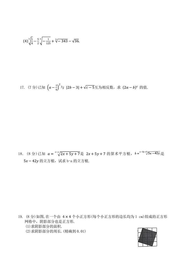 河南省周口市项城市南顿第三中学等校2024~2025学年八年级上学期11月期中数学试题(含答案)第3页