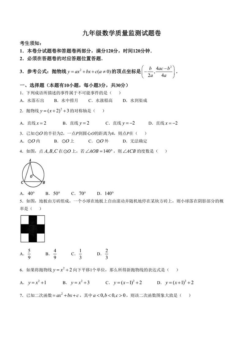 浙江省湖州市南浔区2024~2025学年九年级上学期11月期中数学试题(含答案)01